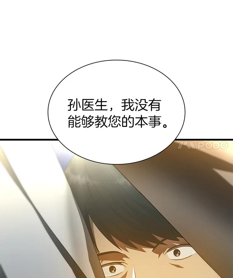 《AI神医的诞生》61.一起进步 第144页