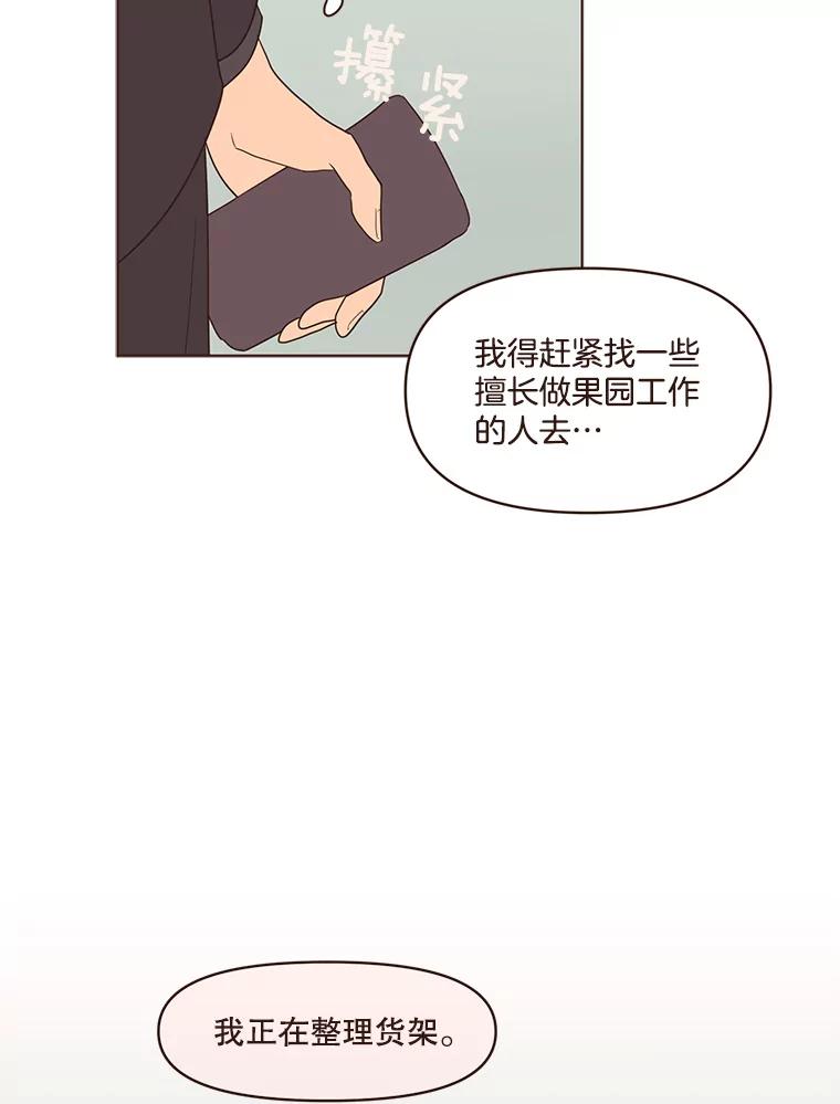 《财阀访谈》60.便利店总动员 第42页