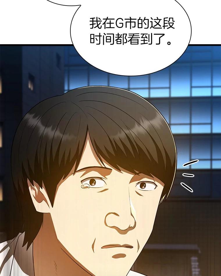 《AI神医的诞生》61.一起进步 第107页
