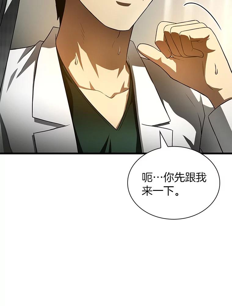 《AI神医的诞生》61.一起进步 第35页