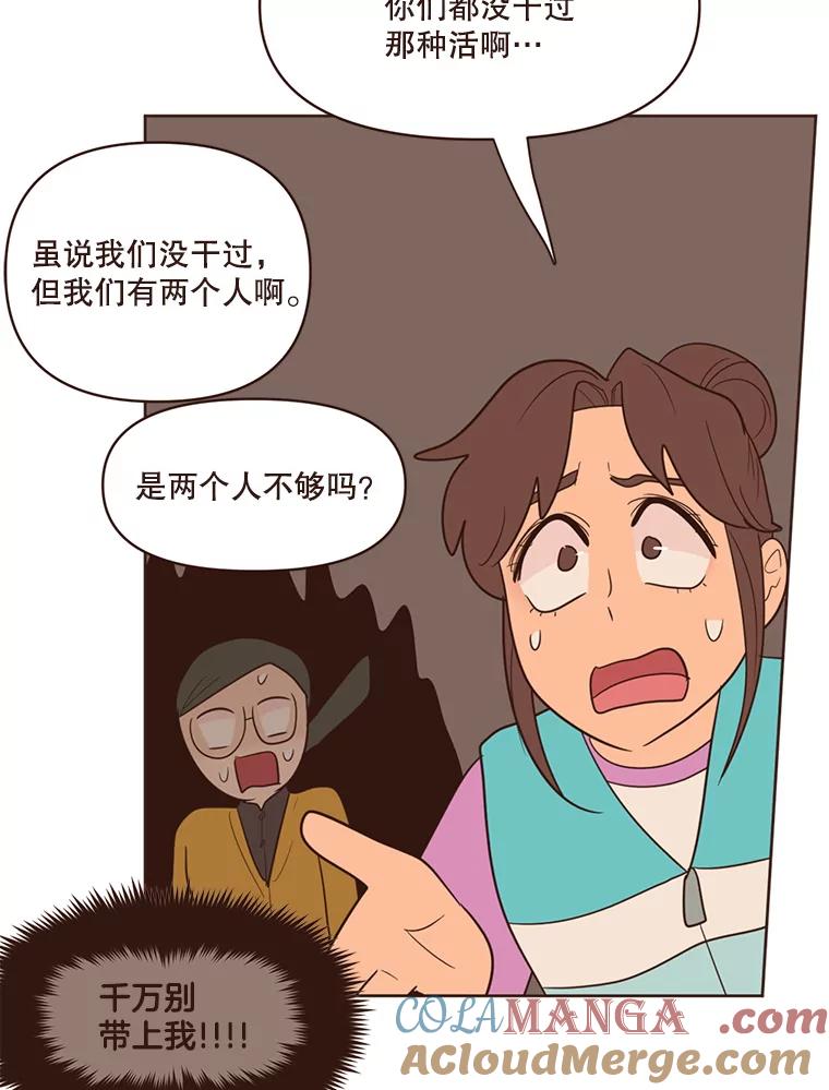 《财阀访谈》60.便利店总动员 第52页