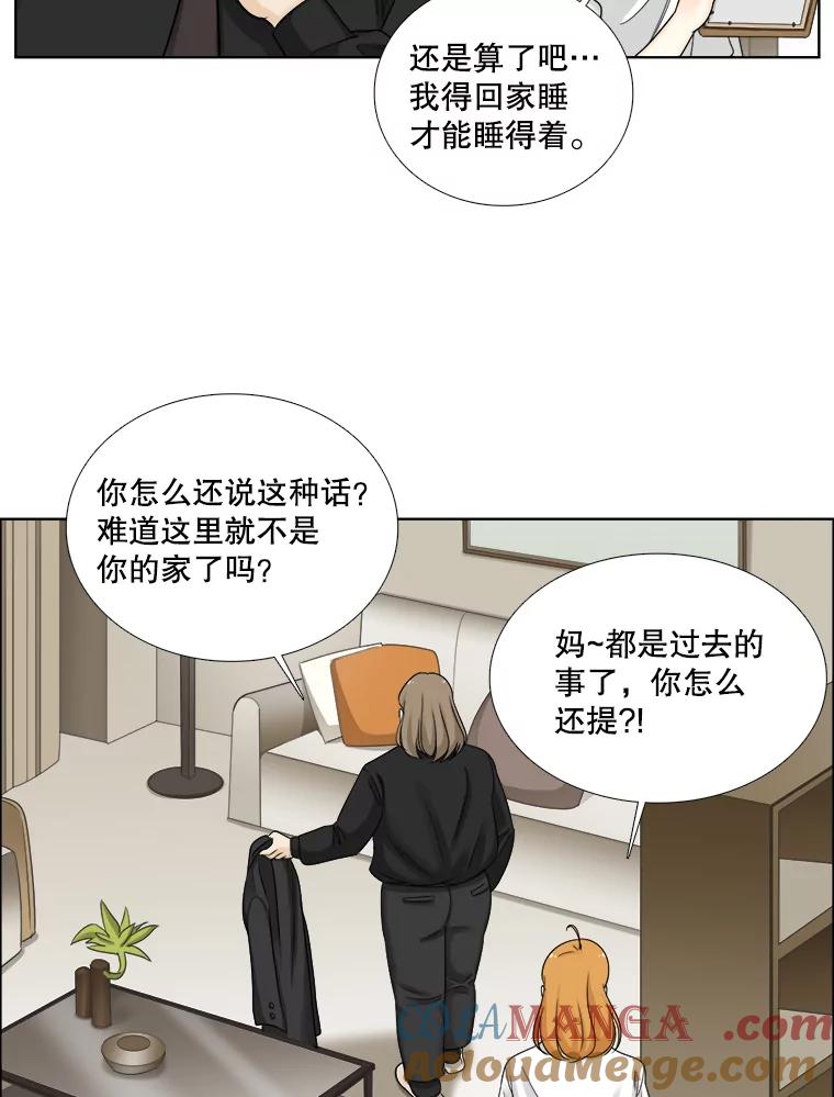 《甜咸男女》61.探病 第13页