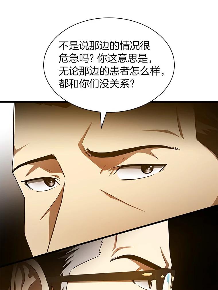 《AI神医的诞生》61.一起进步 第71页
