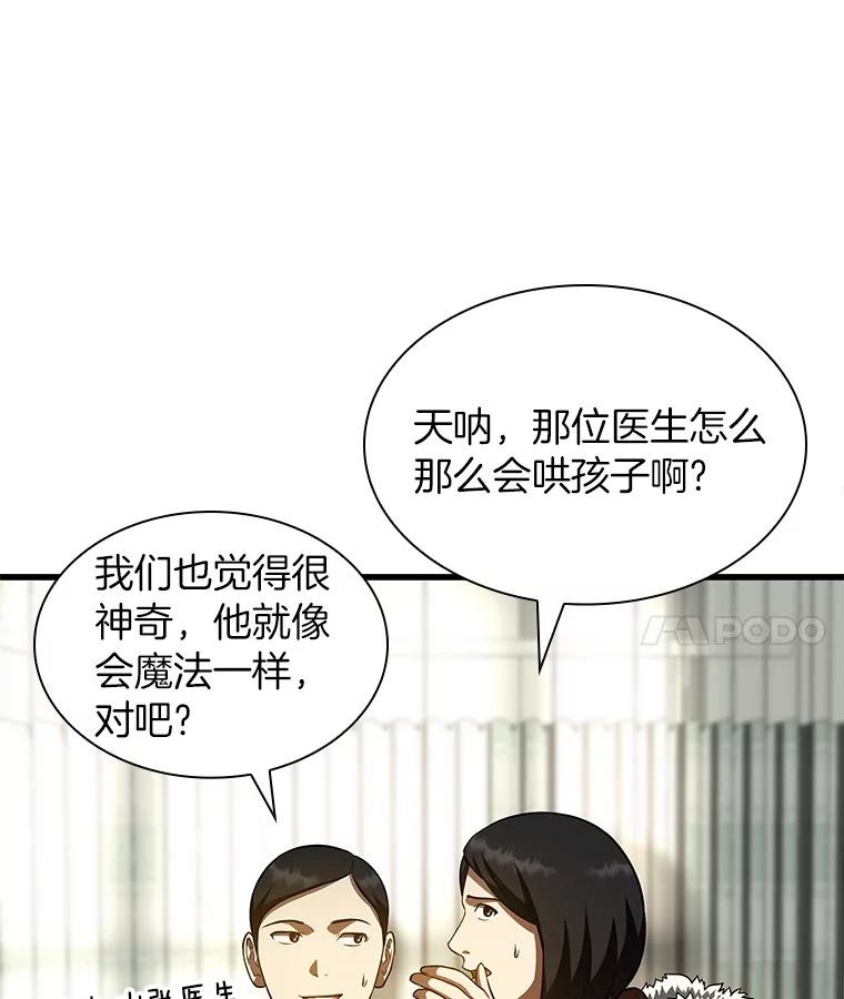 《AI神医的诞生》61.一起进步 第26页