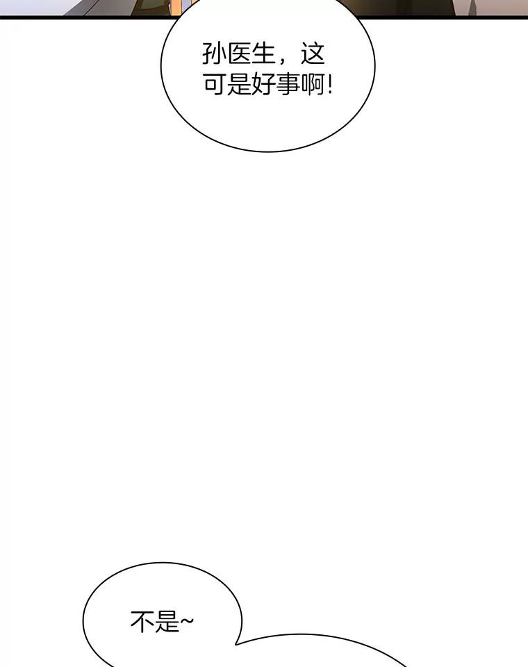《AI神医的诞生》61.一起进步 第100页