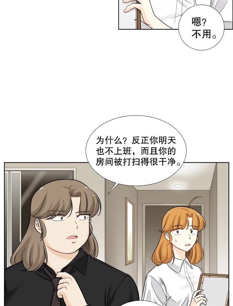 《甜咸男女》61.探病 第12页
