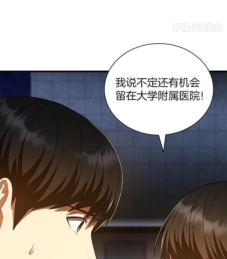 《AI神医的诞生》61.一起进步 第130页