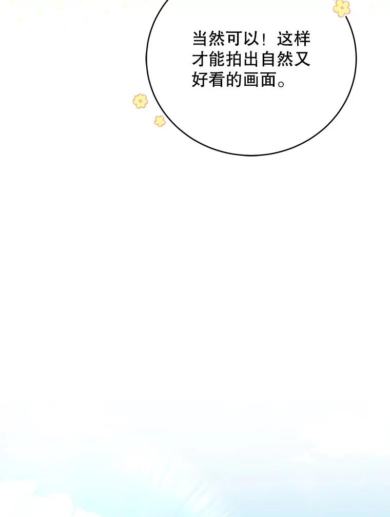 《今生成为全能爱豆》60.拍摄MV 第64页
