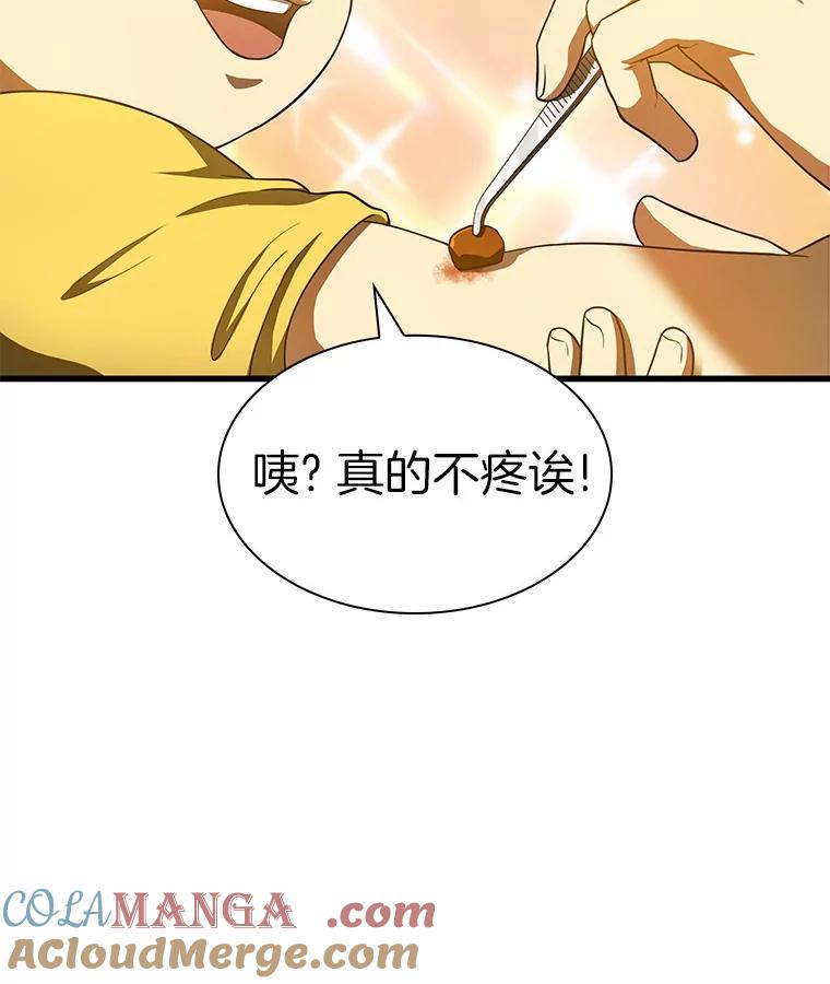 《AI神医的诞生》61.一起进步 第25页