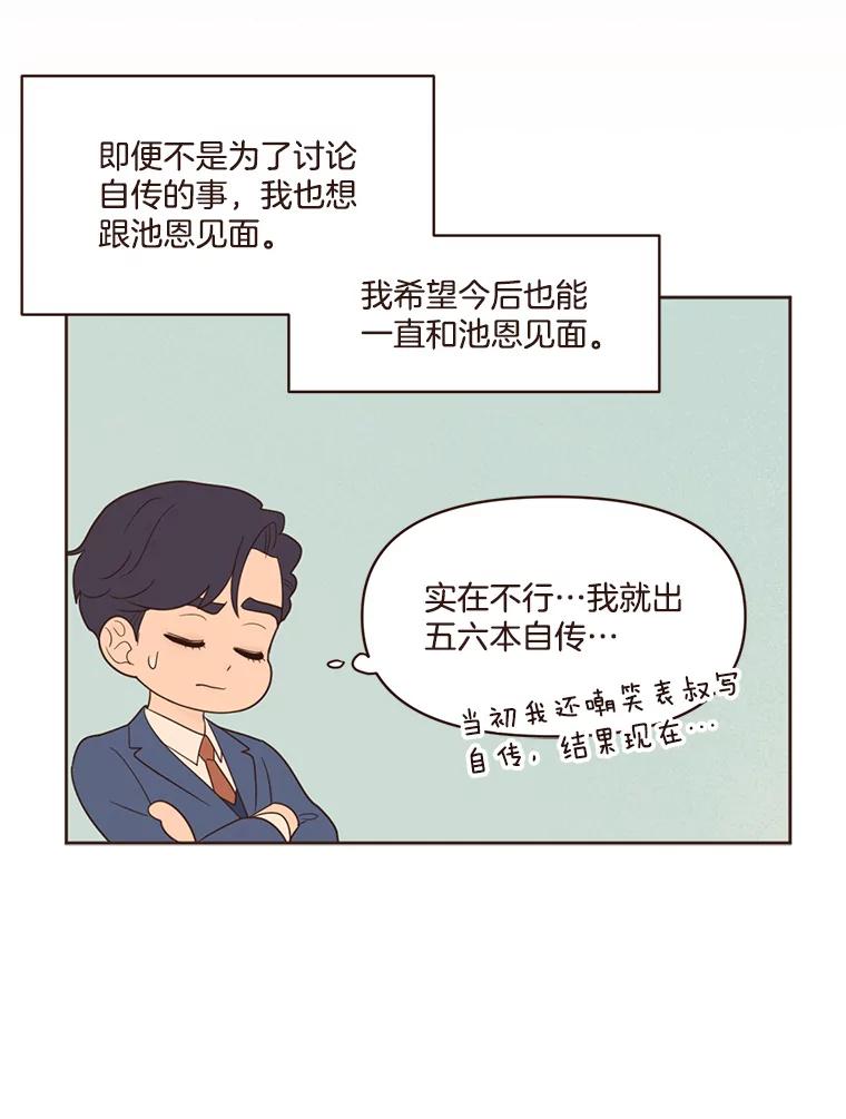《财阀访谈》60.便利店总动员 第8页