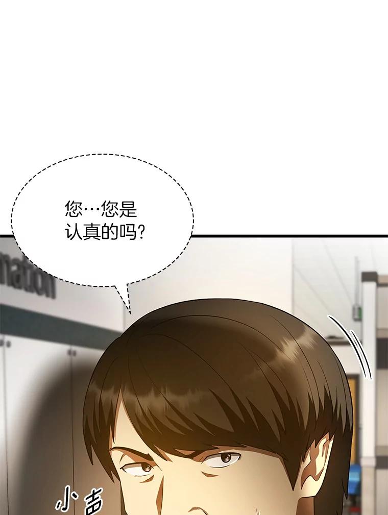 《AI神医的诞生》61.一起进步 第90页