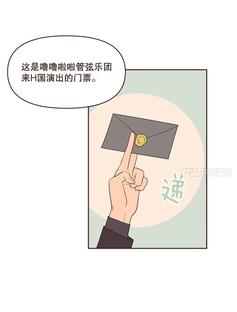 《财阀访谈》60.便利店总动员 第27页
