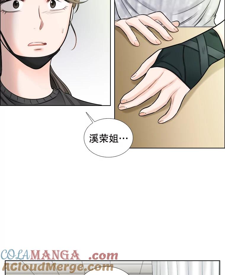 《甜咸男女》61.探病 第61页