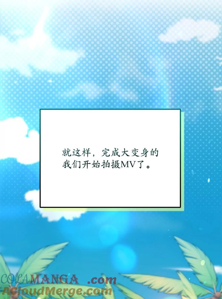 《今生成为全能爱豆》60.拍摄MV 第49页