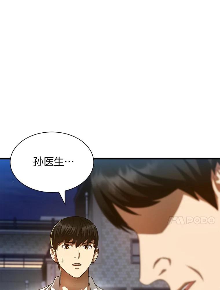 《AI神医的诞生》61.一起进步 第116页