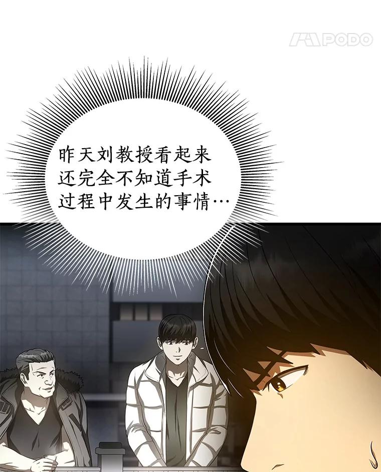 《AI神医的诞生》61.一起进步 第47页