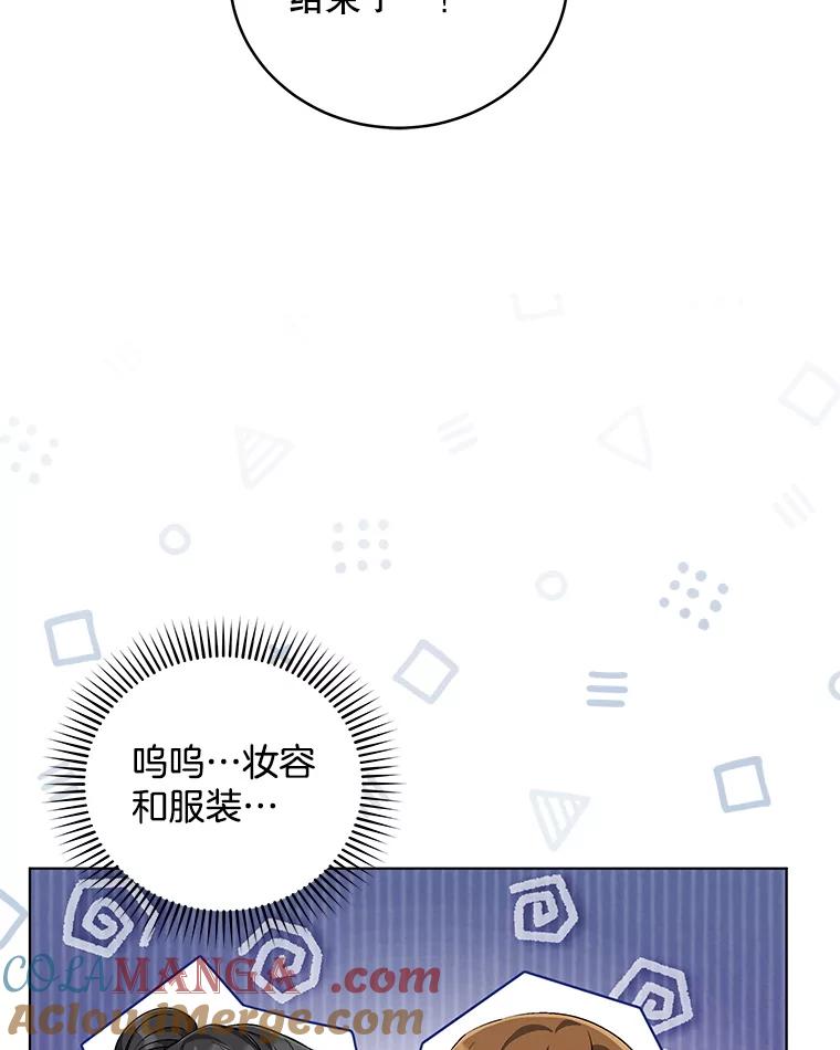 《今生成为全能爱豆》60.拍摄MV 第85页