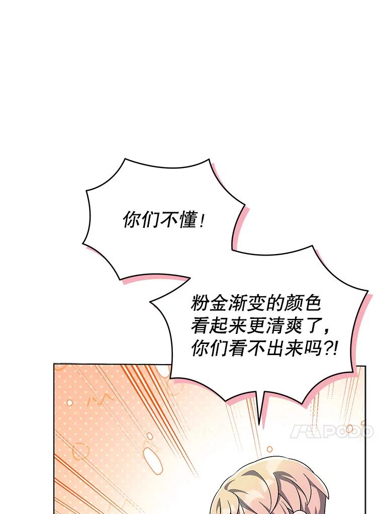 《今生成为全能爱豆》60.拍摄MV 第47页