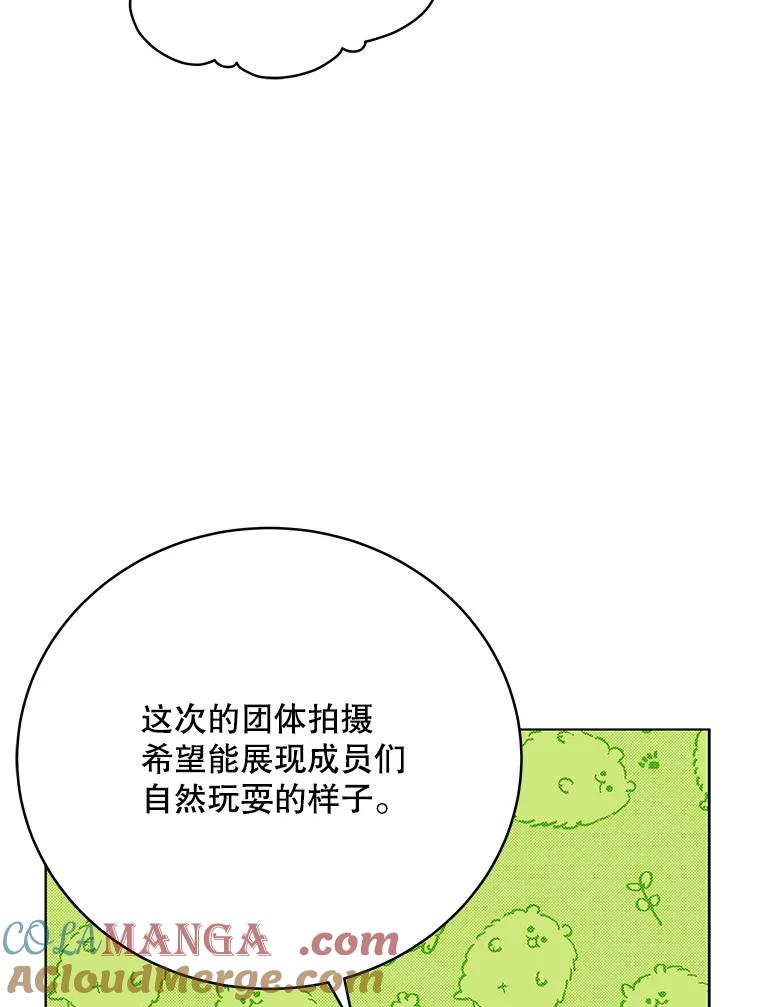 《今生成为全能爱豆》60.拍摄MV 第61页