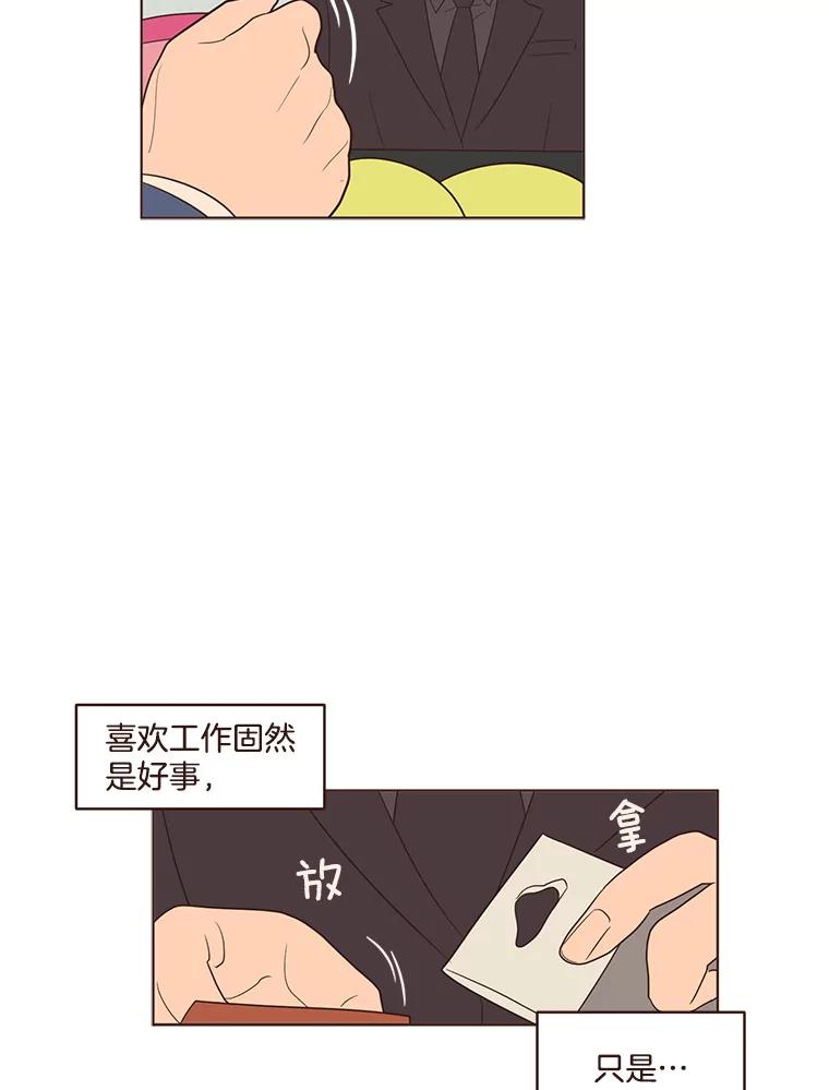 《财阀访谈》60.便利店总动员 第14页