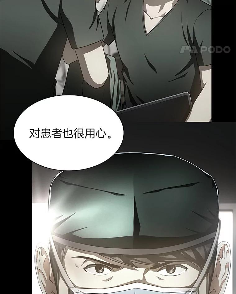 《AI神医的诞生》61.一起进步 第110页