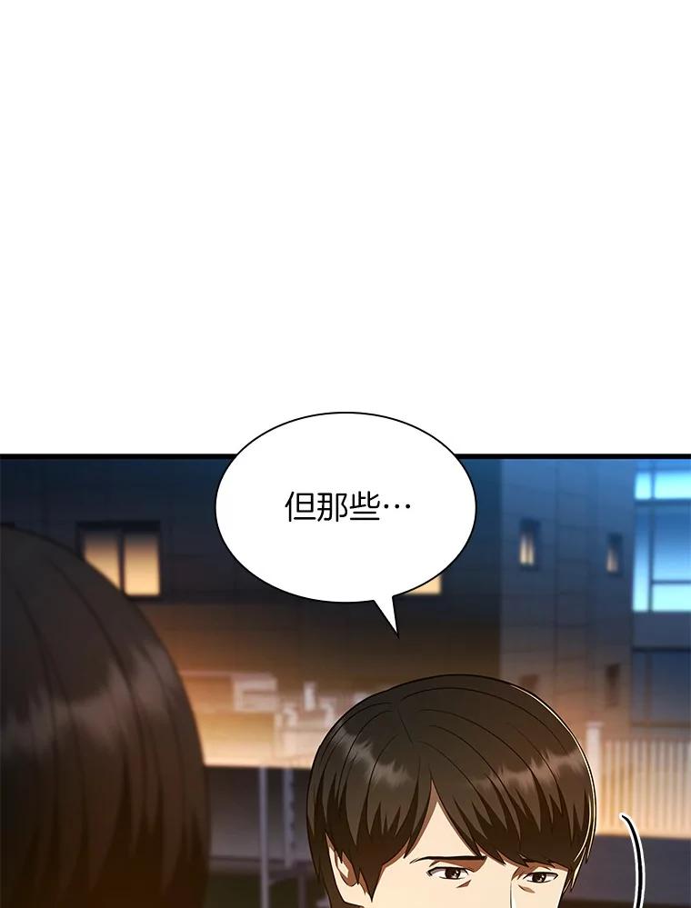 《AI神医的诞生》61.一起进步 第114页