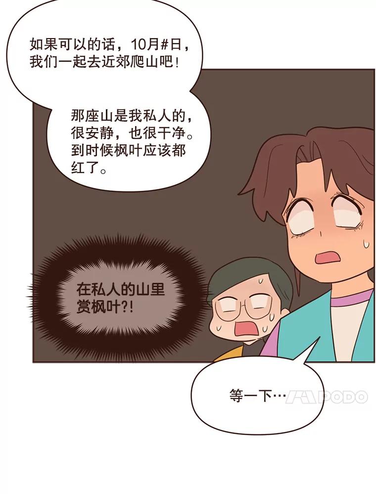 《财阀访谈》60.便利店总动员 第30页
