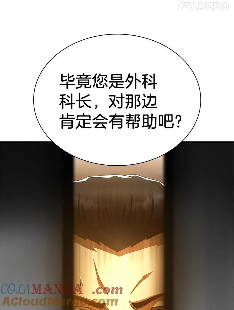 《AI神医的诞生》61.一起进步 第77页