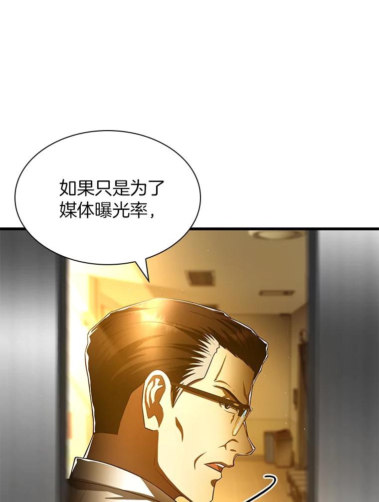 《AI神医的诞生》61.一起进步 第75页