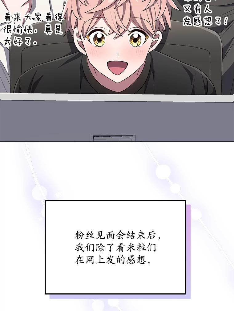 《今生成为全能爱豆》60.拍摄MV 第28页