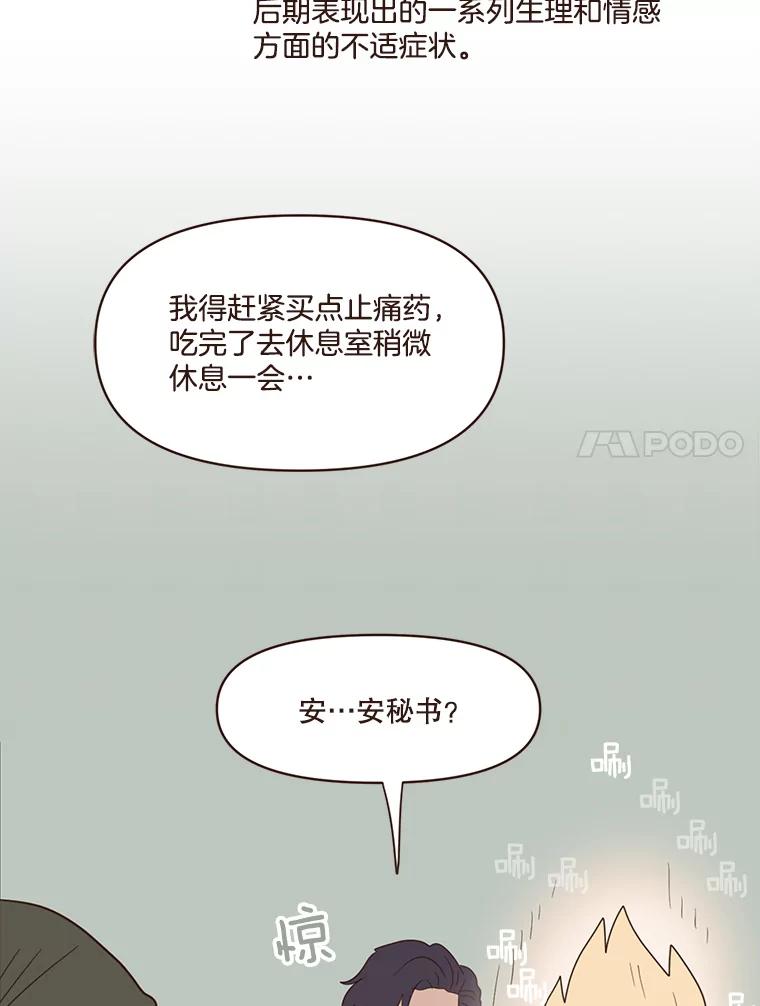 《财阀访谈》60.便利店总动员 第20页