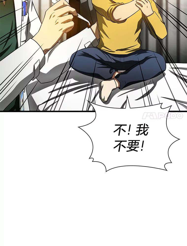 《AI神医的诞生》61.一起进步 第19页