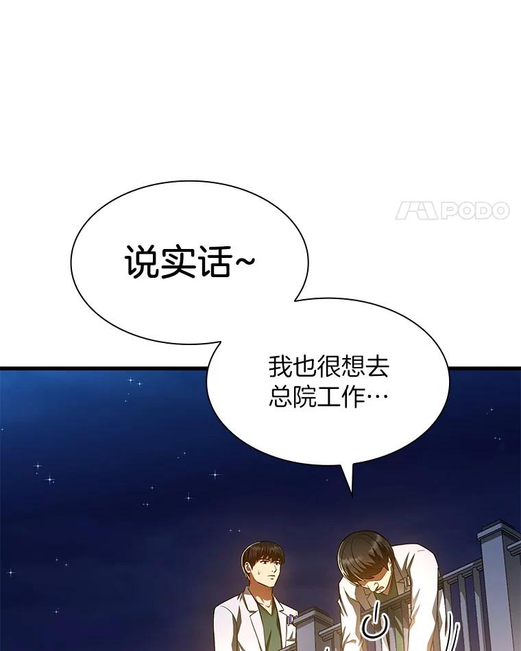 《AI神医的诞生》61.一起进步 第103页