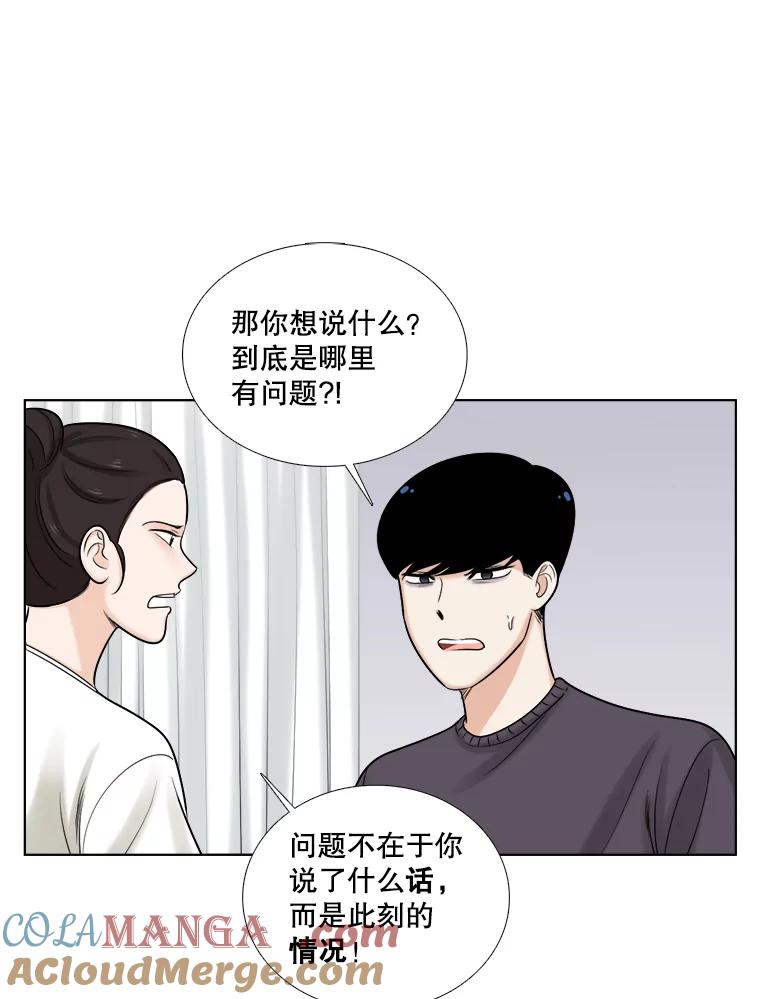 《甜咸男女》61.探病 第19页