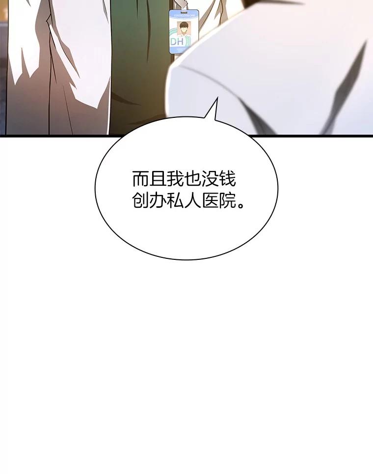 《AI神医的诞生》61.一起进步 第127页
