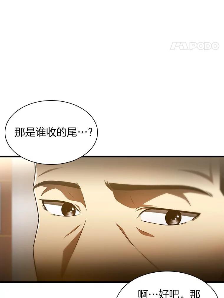 《AI神医的诞生》61.一起进步 第64页