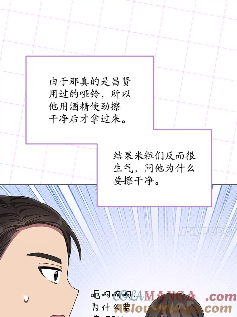 《今生成为全能爱豆》60.拍摄MV 第17页