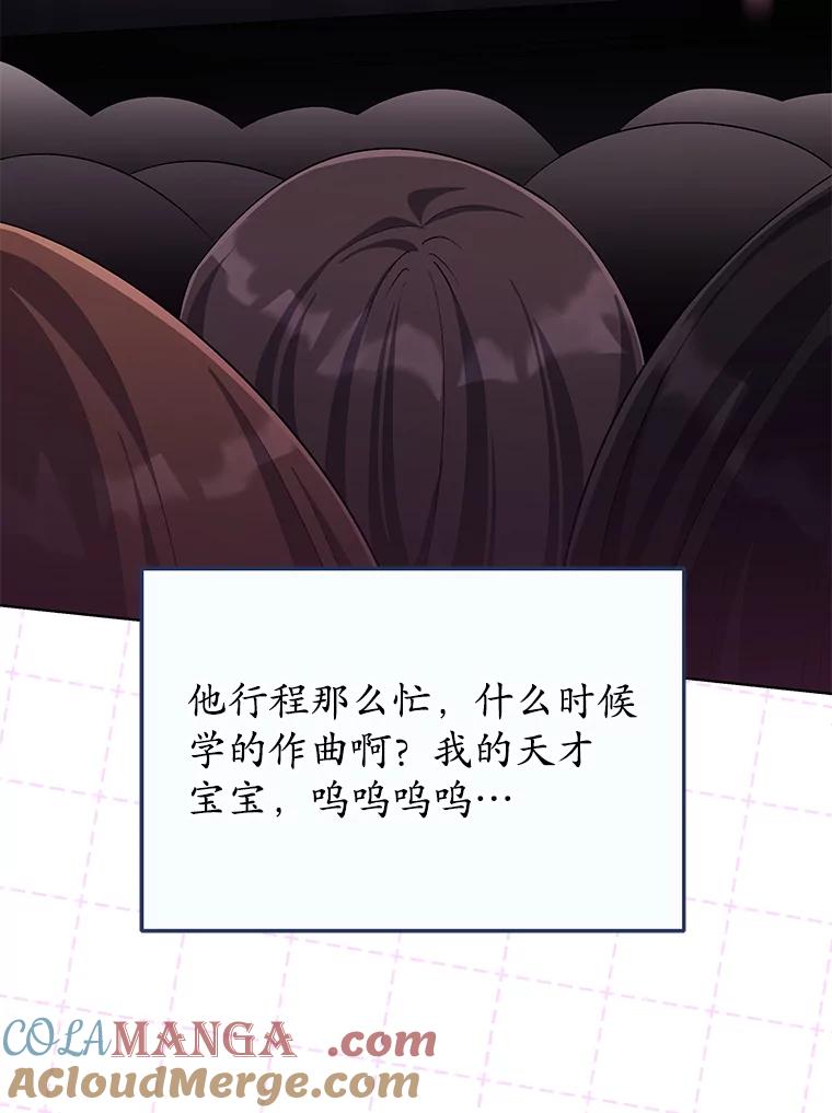 《今生成为全能爱豆》60.拍摄MV 第21页