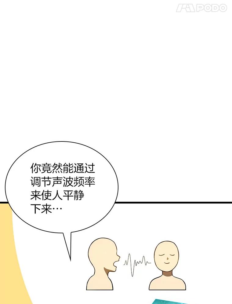 《AI神医的诞生》61.一起进步 第30页