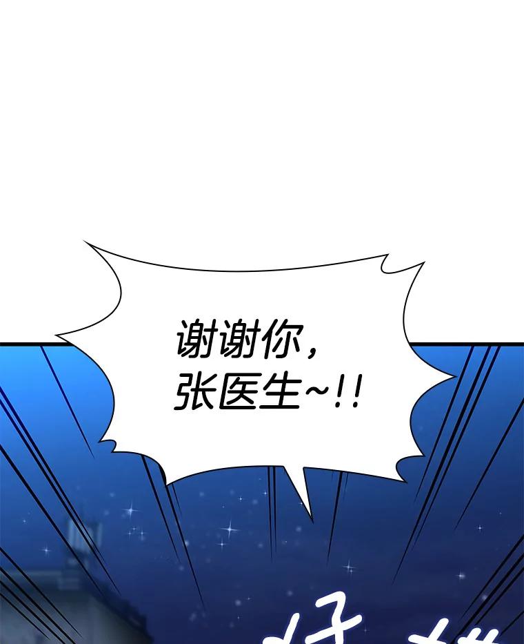 《AI神医的诞生》61.一起进步 第152页