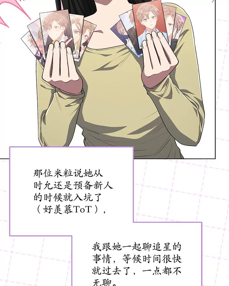《今生成为全能爱豆》60.拍摄MV 第8页