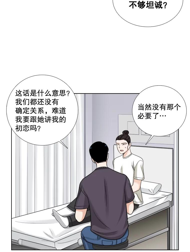 《甜咸男女》61.探病 第18页