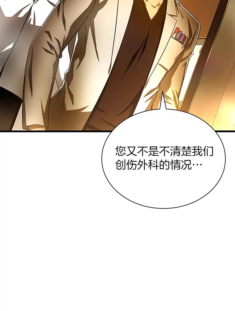 《AI神医的诞生》61.一起进步 第74页