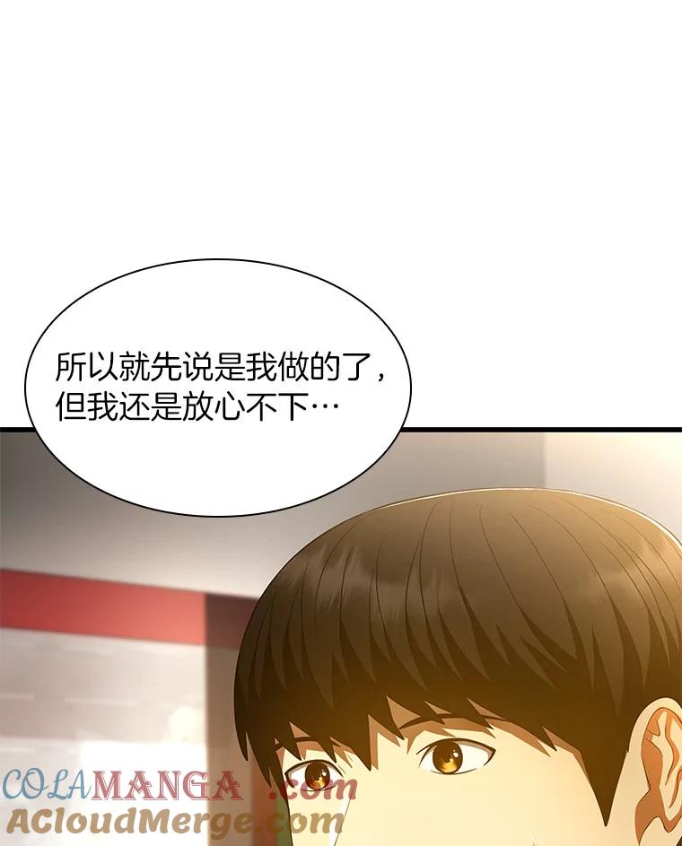 《AI神医的诞生》61.一起进步 第45页