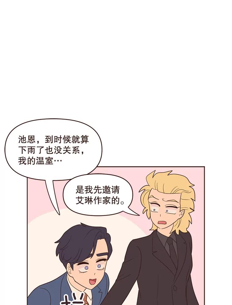 《财阀访谈》60.便利店总动员 第33页