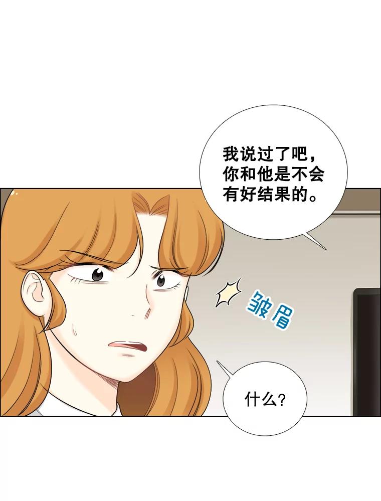 《甜咸男女》61.探病 第15页