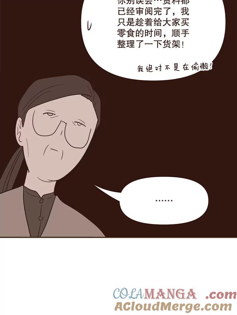 《财阀访谈》60.便利店总动员 第22页