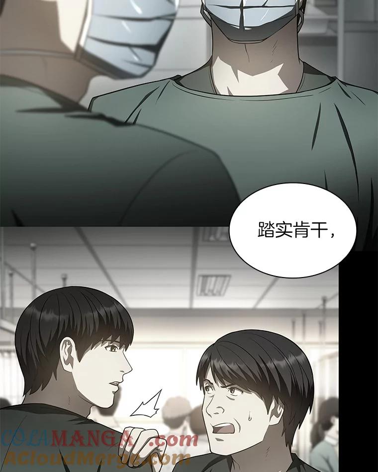 《AI神医的诞生》61.一起进步 第109页