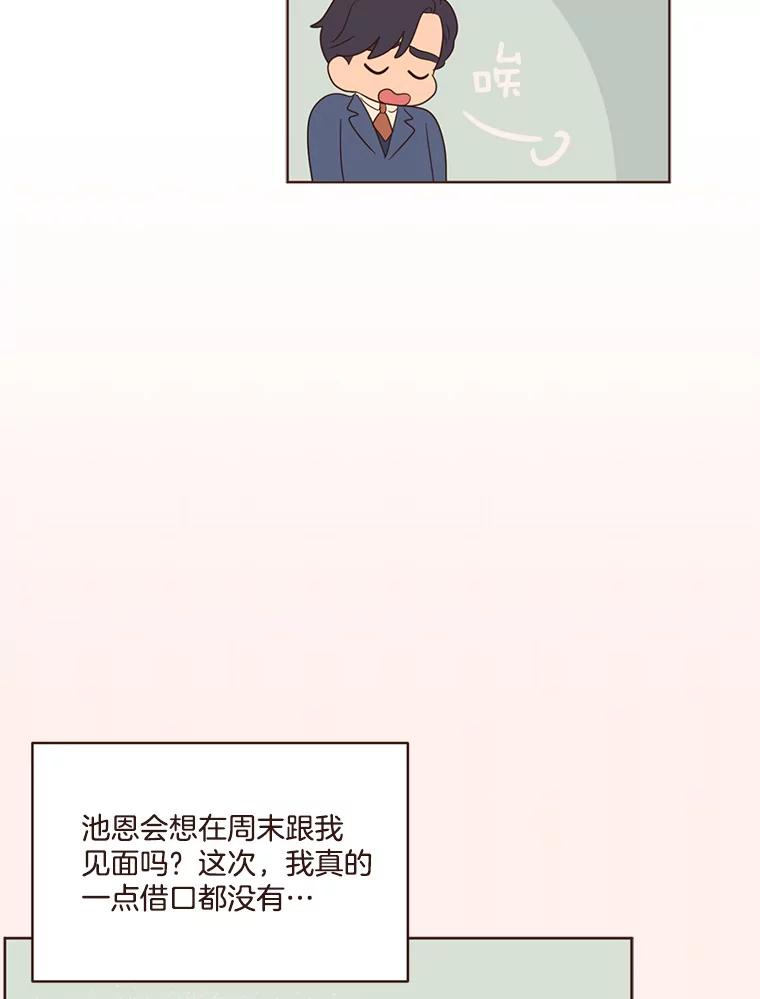 《财阀访谈》60.便利店总动员 第5页