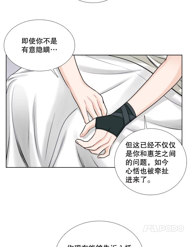 《甜咸男女》61.探病 第20页